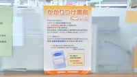 オーツカ下鴨薬局のかかりつけ薬局対応