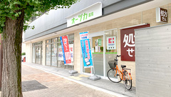 紫明オーツカ薬局の外観