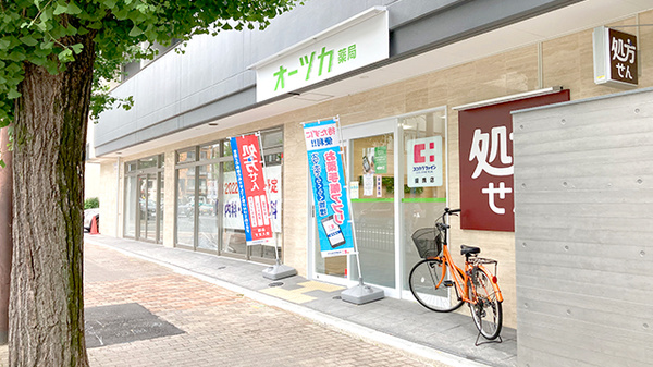 紫明オーツカ薬局の外観