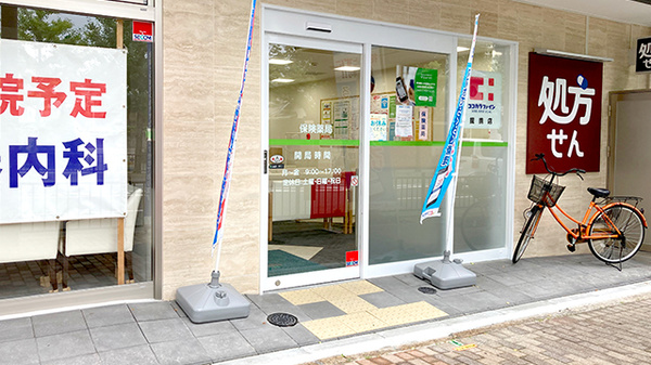 紫明オーツカ薬局の入口