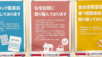 紫明オーツカ薬局の在宅対応