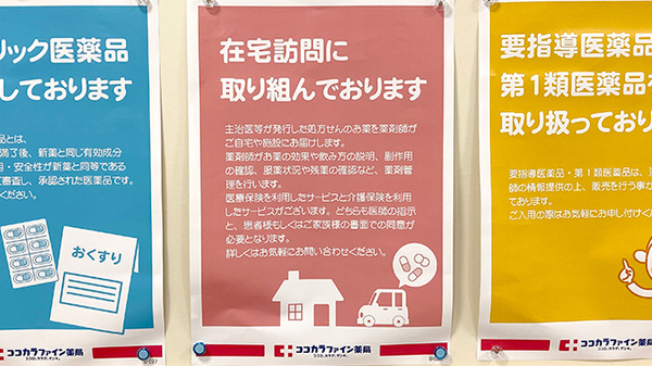 紫明オーツカ薬局の在宅対応