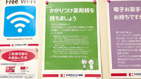 紫明オーツカ薬局のかかりつけ薬局対応