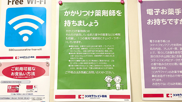 紫明オーツカ薬局のかかりつけ薬局対応