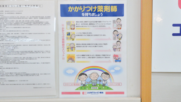 ココカラファイン薬局壬生店のかかりつけ薬局対応