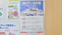 ココカラファイン薬局壬生店の残薬回収サービス