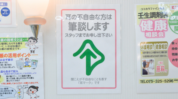 ココカラファイン薬局壬生店の筆談対応