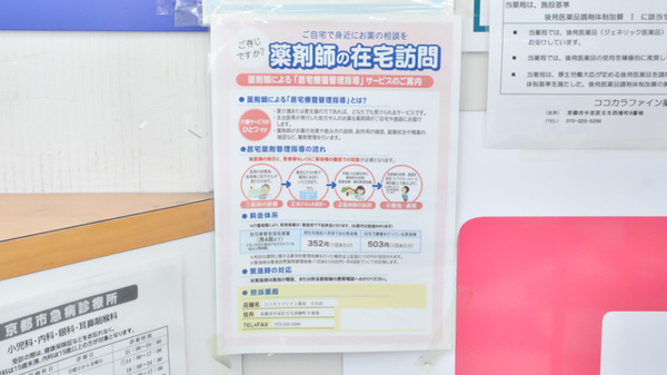 ココカラファイン薬局壬生店の在宅対応