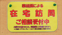 ココカラファイン薬局八木駅前店の在宅対応