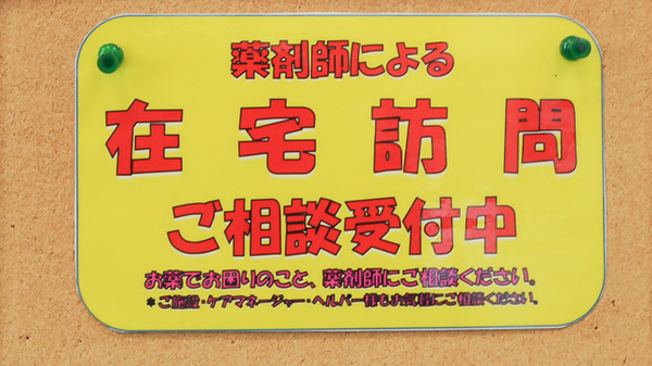 ココカラファイン薬局八木駅前店の在宅対応