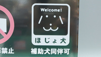ココカラファイン薬局八木駅前店の補助犬同伴可能