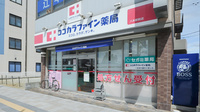 ココカラファイン薬局八木駅前店