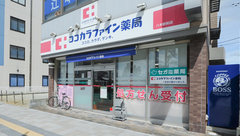 ココカラファイン薬局八木駅前店の外観