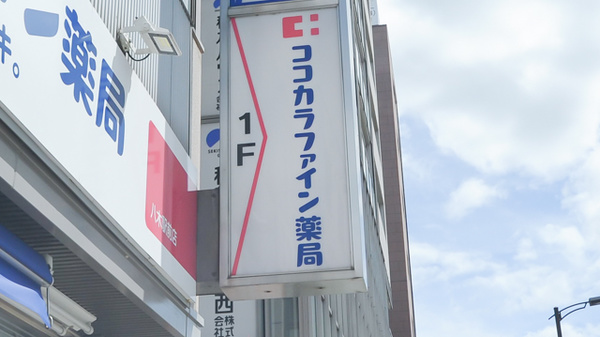 ココカラファイン薬局八木駅前店の看板
