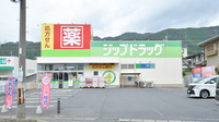 ジップドラッグ唐崎薬局