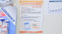 東邦薬局五条丹波口店のかかりつけ薬局対応
