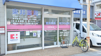東邦薬局五条丹波口店の入口