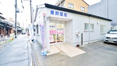 東邦薬局大宮くしげ店の外観
