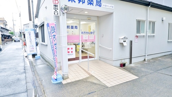 東邦薬局大宮くしげ店の入口