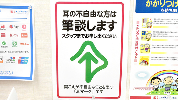 東邦薬局大宮くしげ店の筆談対応