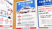 東邦薬局大宮くしげ店の残薬回収サービス
