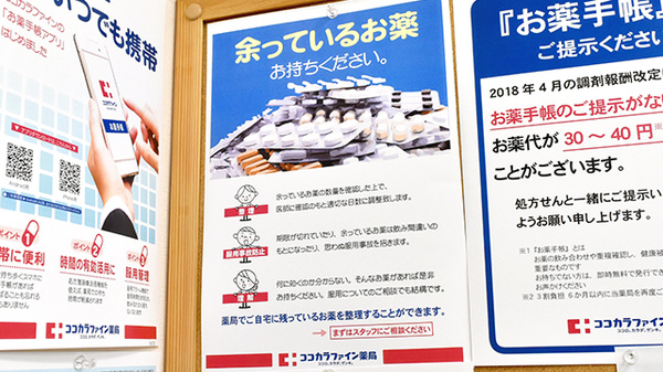 東邦薬局大宮くしげ店の残薬回収サービス