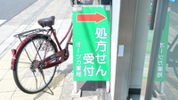 オーツカ市立病院前薬局の看板