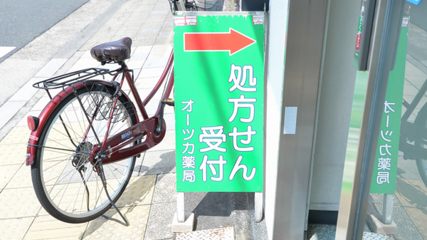 オーツカ市立病院前薬局の看板