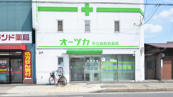 ネット予約可 オーツカ市立病院前薬局 Eparkくすりの窓口