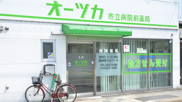 オーツカ市立病院前薬局の入口