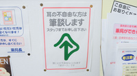 ココカラファイン薬局香久山店の筆談対応
