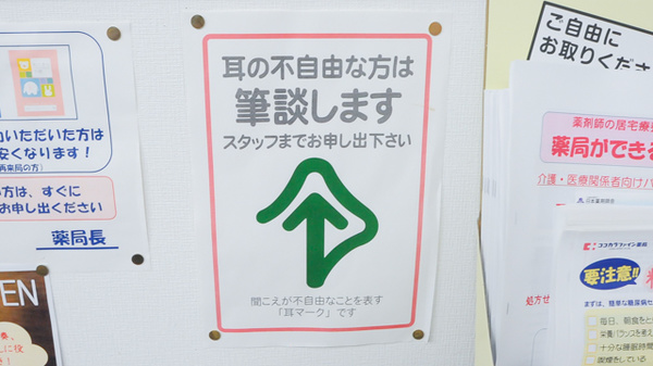 ココカラファイン薬局香久山店の筆談対応