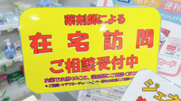ココカラファイン薬局香久山店の在宅対応