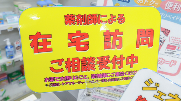 ココカラファイン薬局香久山店の在宅対応