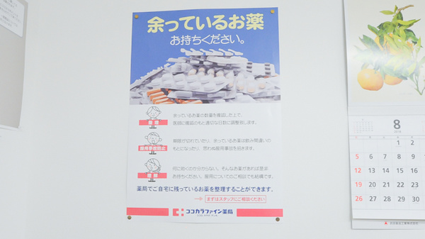 ココカラファイン薬局香久山店の残薬回収サービス