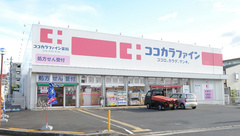 ココカラファイン薬局八木店の外観