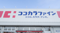 ココカラファイン薬局八木店の看板