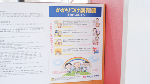 ココカラファイン薬局八木店のかかりつけ薬局対応