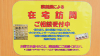 ココカラファイン薬局八木店の在宅対応