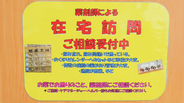 ココカラファイン薬局八木店の在宅対応