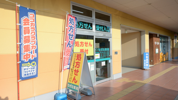 セガミ薬局朱雀店の入口