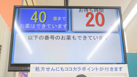 セガミ薬局朱雀店の順番待ちシステム