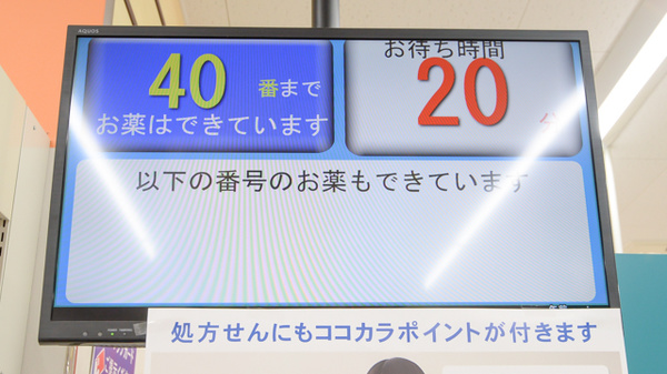 セガミ薬局朱雀店の順番待ちシステム
