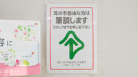 セガミ薬局朱雀店の筆談対応