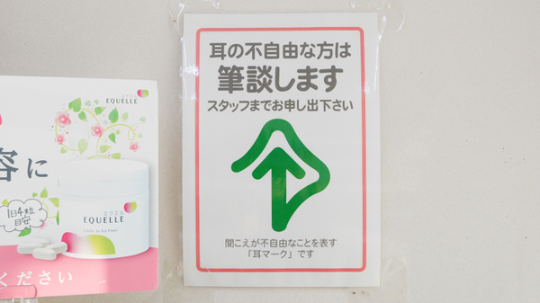セガミ薬局朱雀店の筆談対応