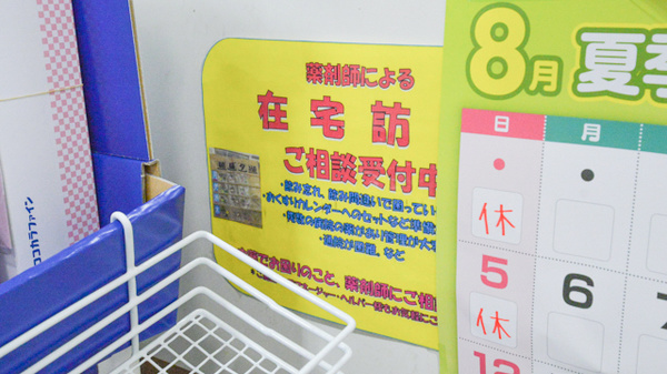 ジップドラッグ今国府薬局の在宅対応