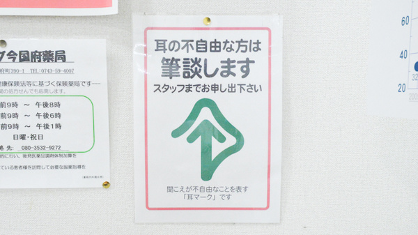 ジップドラッグ今国府薬局の筆談対応