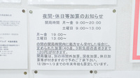 ジップドラッグ今国府薬局の夜間休日対応