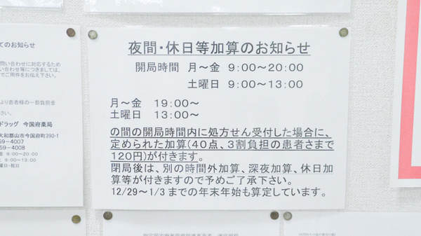 ジップドラッグ今国府薬局の夜間休日対応