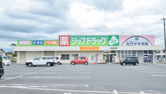 ジップドラッグ今国府薬局の外観